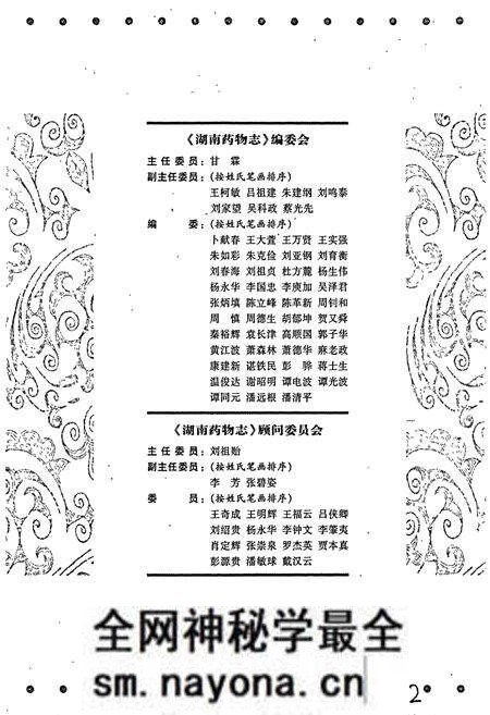 《湖南药物志 第二卷》.pdf电子版_湖南省志预览图2 《湖南药物志 第二卷》.pdf电子版_湖南省志预览图2
