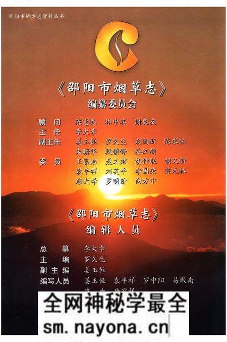 《邵阳市烟草志》.pdf电子版_湖南省志预览图5