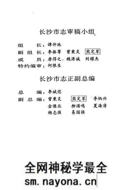 《长沙市志 第八卷》.pdf电子版_湖南省志预览图5
