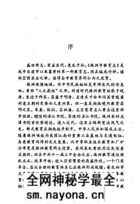 《株洲市教育志》.pdf电子版_湖南省志预览图3