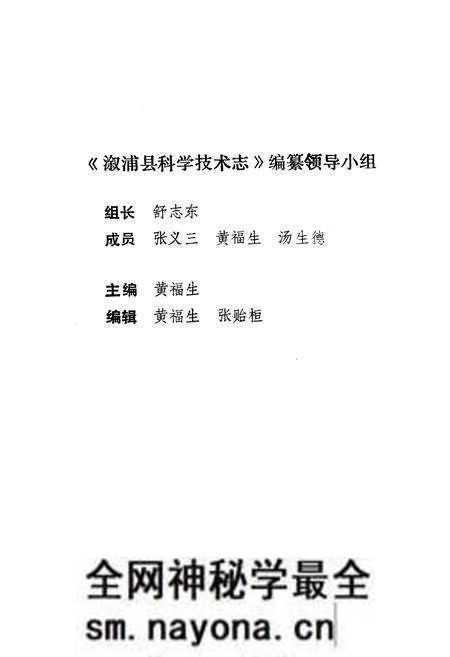 《《湖南省溆浦县科学技术志》》.pdf电子版_湖南省志预览图2 《《湖南省溆浦县科学技术志》》.pdf电子版_湖南省志预览图2
