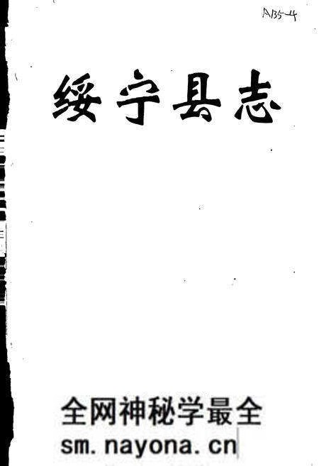 《绥宁县志》.pdf电子版_湖南省志预览图1 《绥宁县志》.pdf电子版_湖南省志预览图1