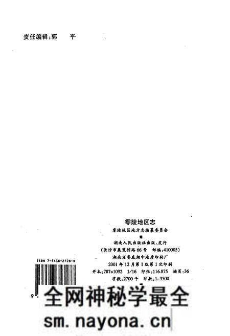《零陵地区志 上》.pdf电子版_湖南省志预览图2 《零陵地区志 上》.pdf电子版_湖南省志预览图2