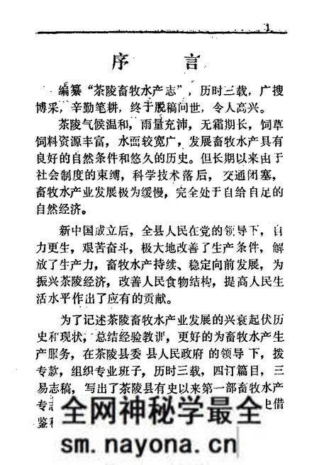 《茶陵县畜牧水产志》.pdf电子版_湖南省志预览图5