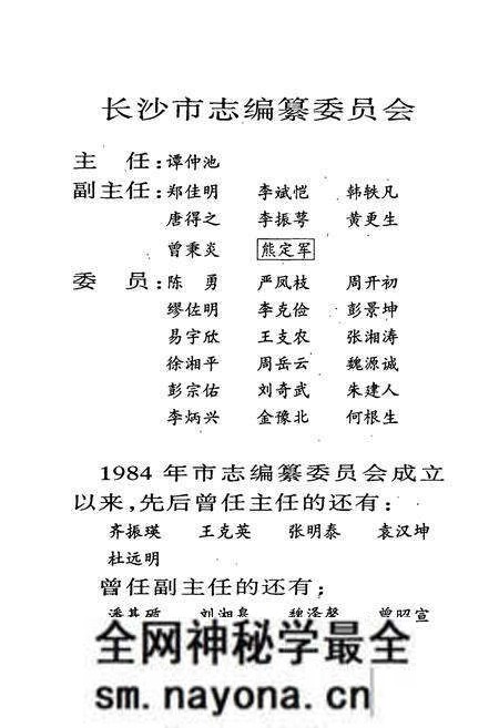 《长沙市志 第三卷》.pdf电子版_湖南省志预览图2