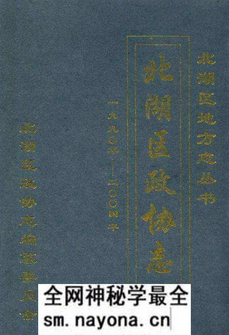 《郴州市北湖区政协志(1990-2004)》.pdf电子版_湖南省志预览图