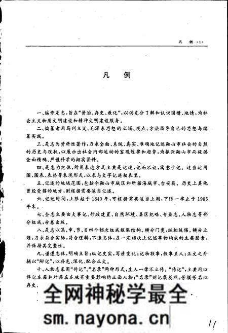 《鞍山市志 文化卫生体育卷》.pdf电子版_辽宁省志预览图5
