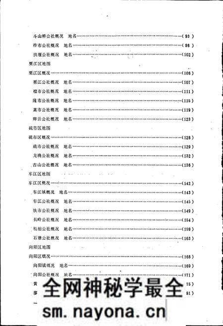 《湖南省衡南县地名录》.pdf电子版_湖南省志预览图4