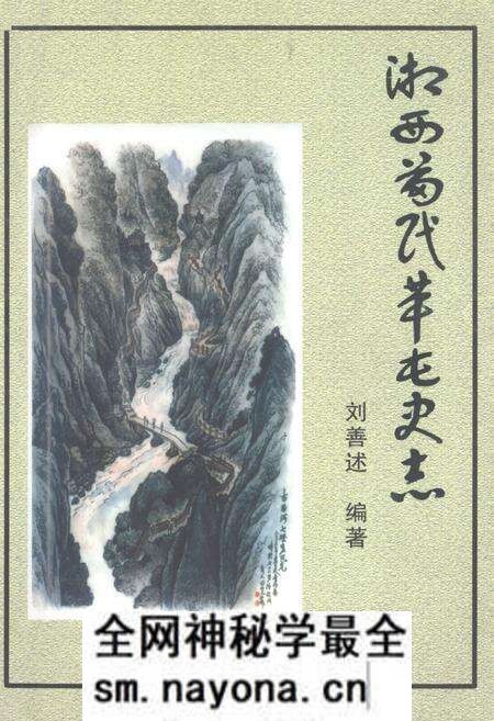 《湘西苗民革屯史志》.pdf电子版_湖南省志预览图 《湘西苗民革屯史志》.pdf电子版_湖南省志预览图