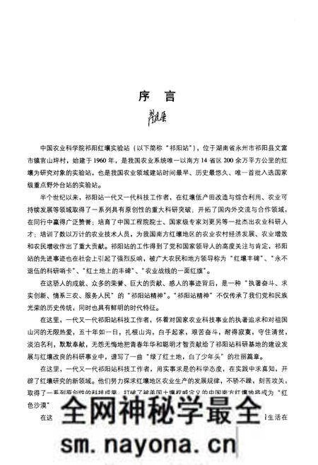 《《半个世纪的春秋–中国农业科学祁阳红壤实验站站志(1960-2010)》》.pdf电子版_湖南省志预览图5