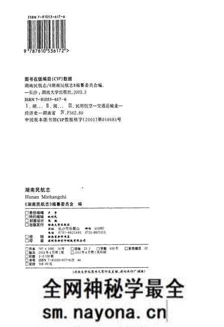 《湖南民航志》.pdf电子版_湖南省志预览图2