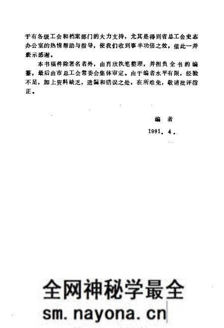 《《衡阳工会志·人物志(1922-1989)》》.pdf电子版_湖南省志预览图4 《《衡阳工会志·人物志(1922-1989)》》.pdf电子版_湖南省志预览图4
