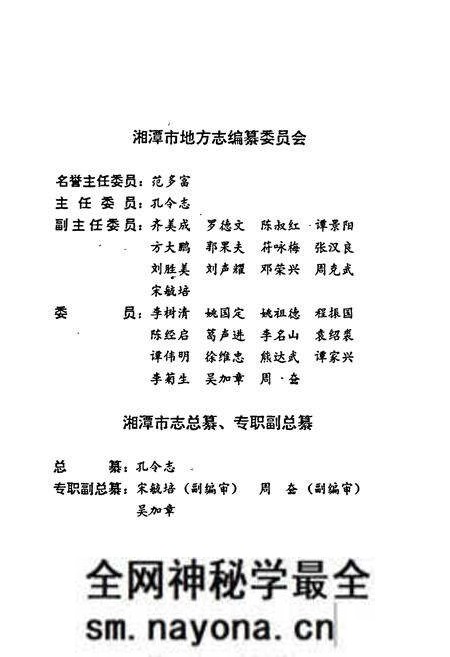 《湘潭市志4》.pdf电子版_湖南省志预览图4 《湘潭市志4》.pdf电子版_湖南省志预览图4