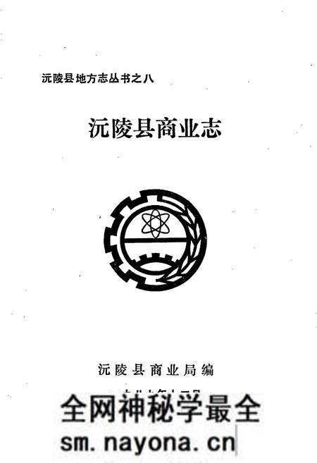 《沅陵县商业志》.pdf电子版_湖南省志预览图1 《沅陵县商业志》.pdf电子版_湖南省志预览图1