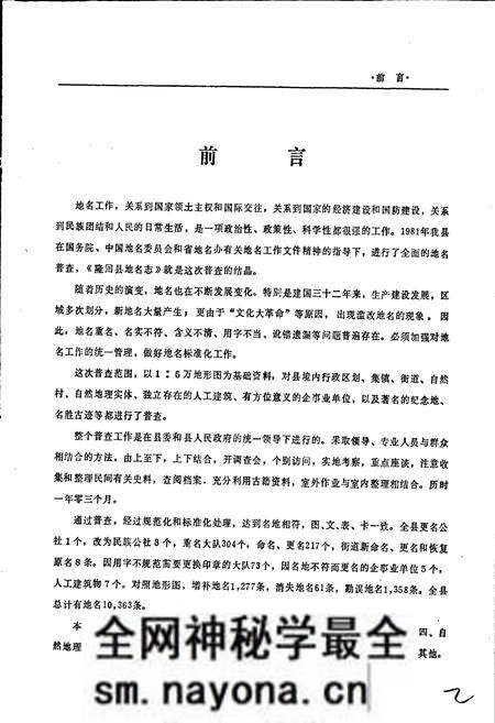 《湖南省隆回县地名志》.pdf电子版_湖南省志预览图3 《湖南省隆回县地名志》.pdf电子版_湖南省志预览图3