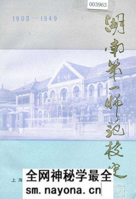 《湖南第一师范校史》.pdf电子版_湖南省志预览图 《湖南第一师范校史》.pdf电子版_湖南省志预览图
