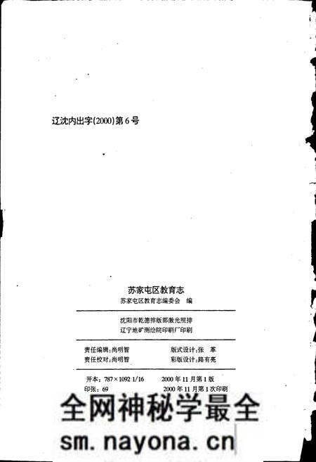 《苏家屯区教育志》.pdf电子版_辽宁省志预览图2 《苏家屯区教育志》.pdf电子版_辽宁省志预览图2