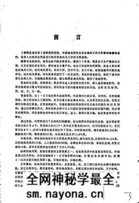 《湖南省湘潭县地名录》.pdf电子版_湖南省志预览图3 《湖南省湘潭县地名录》.pdf电子版_湖南省志预览图3