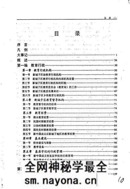 《新城子区教育志》.pdf电子版_辽宁省志预览图5 《新城子区教育志》.pdf电子版_辽宁省志预览图5