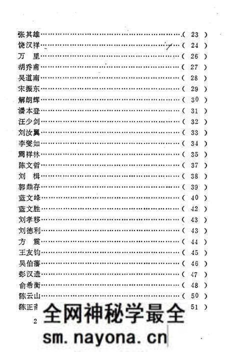 《广济历代名人传记》.pdf电子版_湖北省志预览图5 《广济历代名人传记》.pdf电子版_湖北省志预览图5