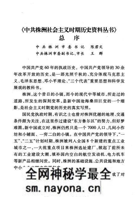 《株洲传媒史话》.pdf电子版_湖南省志预览图5 《株洲传媒史话》.pdf电子版_湖南省志预览图5