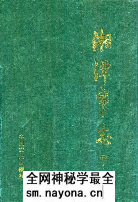 《《湘潭市志7》》.pdf电子版_湖南省志预览图 《《湘潭市志7》》.pdf电子版_湖南省志预览图