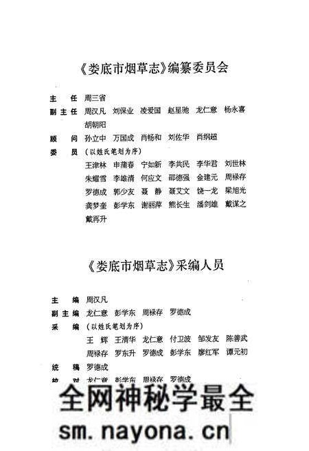《《娄底市烟草志》(1995-2003)》.pdf电子版_湖南省志预览图3