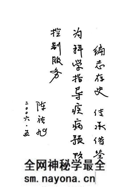 《祁阳县卫生防疫志》.pdf电子版_湖南省志预览图3