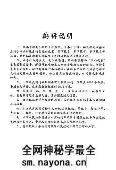 《湖南民航志》.pdf电子版_湖南省志预览图5