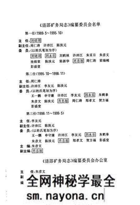 《涟邵矿务局志》.pdf电子版_湖南省志预览图3