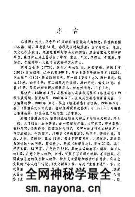 《临澧县志》.pdf电子版_湖南省志预览图5 《临澧县志》.pdf电子版_湖南省志预览图5
