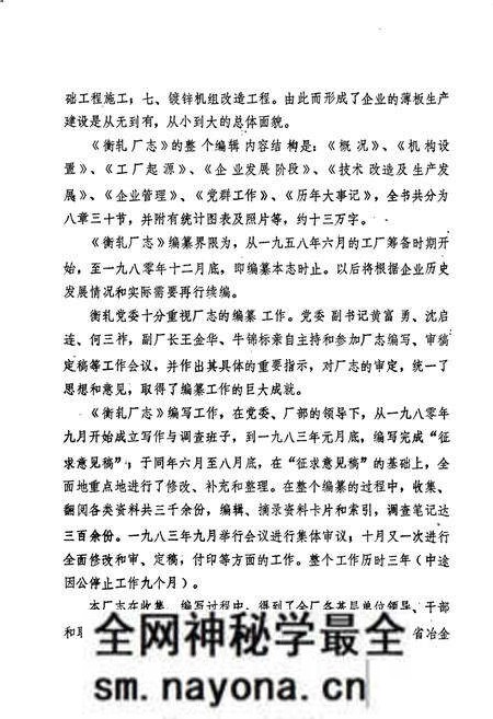 《湖南衡阳轧钢厂志》.pdf电子版_湖南省志预览图3