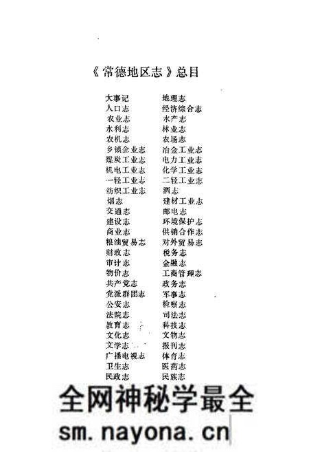 《常德地区志 大事记》.pdf电子版_湖南省志预览图2 《常德地区志 大事记》.pdf电子版_湖南省志预览图2
