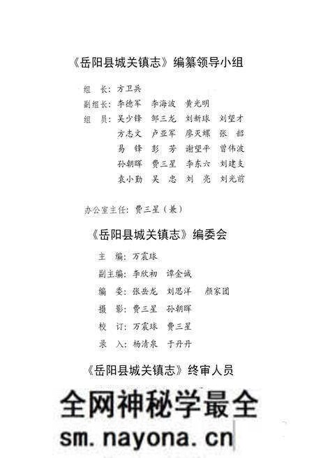 《岳阳县城关镇志(一九七八年-二○○九年)》.pdf电子版_湖南省志预览图3 《岳阳县城关镇志(一九七八年-二○○九年)》.pdf电子版_湖南省志预览图3