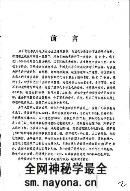 《湖南省华容县地名录》.pdf电子版_湖南省志预览图3 《湖南省华容县地名录》.pdf电子版_湖南省志预览图3