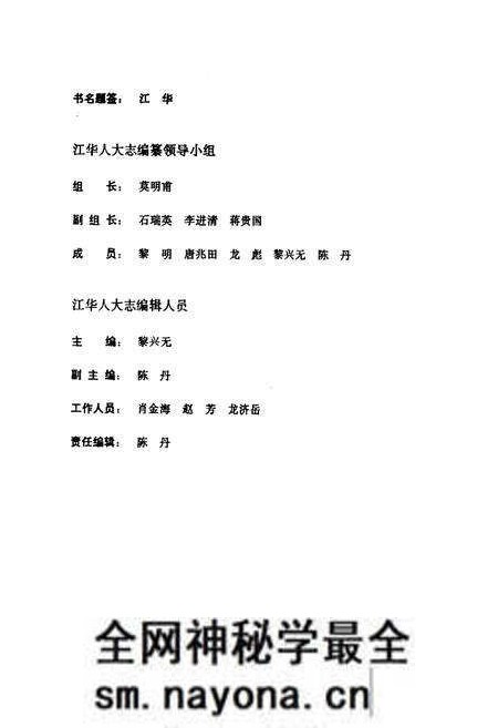 《《江华人大志》》.pdf电子版_湖南省志预览图4 《《江华人大志》》.pdf电子版_湖南省志预览图4