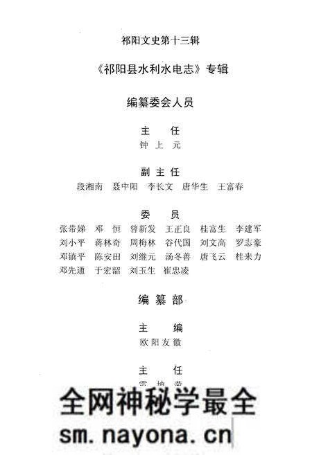 《祁阳县水利水电志》.pdf电子版_湖南省志预览图2 《祁阳县水利水电志》.pdf电子版_湖南省志预览图2