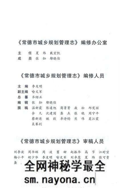 《常德市城乡规划管理志1998-2012》.pdf电子版_湖南省志预览图5