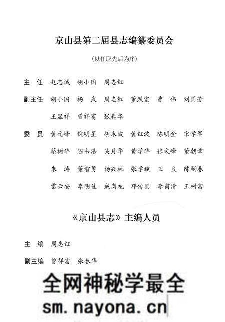 《京山县志1979-2005》.pdf电子版_湖北省志预览图3 《京山县志1979-2005》.pdf电子版_湖北省志预览图3