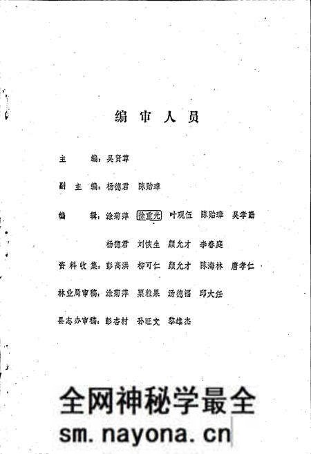《浏阳县林业志》.pdf电子版_湖南省志预览图1 《浏阳县林业志》.pdf电子版_湖南省志预览图1