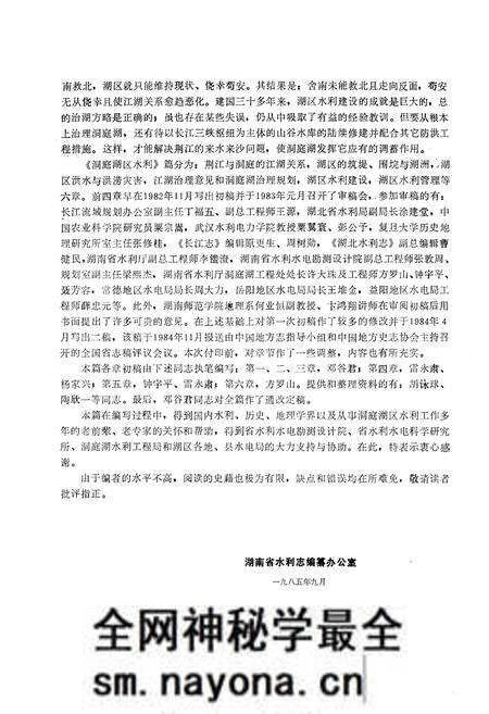 《湖南省水利志 第三分册》.pdf电子版_湖南省志预览图3 《湖南省水利志 第三分册》.pdf电子版_湖南省志预览图3