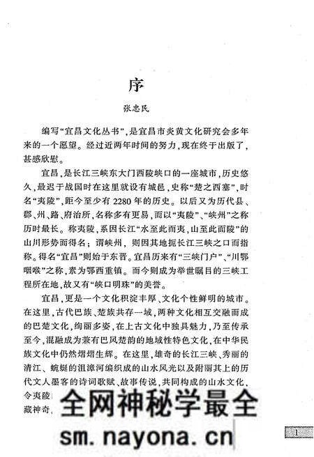 《宜昌 文林揽粹》.pdf电子版_湖北省志预览图4