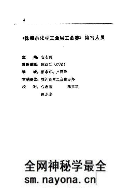 《株洲市化学工业局工会志(1958-1990)》.pdf电子版_湖南省志预览图4 《株洲市化学工业局工会志(1958-1990)》.pdf电子版_湖南省志预览图4