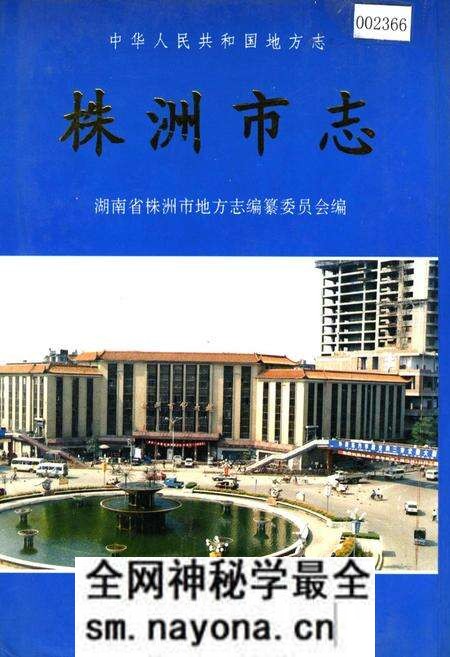 《株洲市志 第六册 商业》.pdf电子版_湖南省志预览图 《株洲市志 第六册 商业》.pdf电子版_湖南省志预览图
