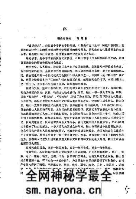《鞍山市民政志》.pdf电子版_辽宁省志预览图4 《鞍山市民政志》.pdf电子版_辽宁省志预览图4