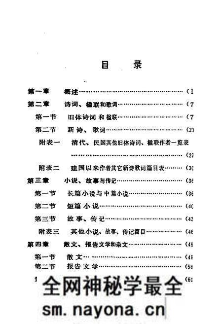 《汉寿县文学志》.pdf电子版_湖南省志预览图4 《汉寿县文学志》.pdf电子版_湖南省志预览图4
