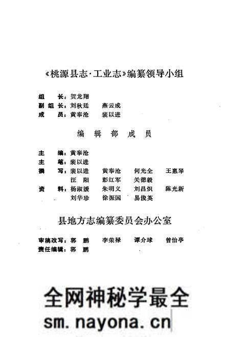 《桃源县志第七卷工业志》.pdf电子版_湖南省志预览图5