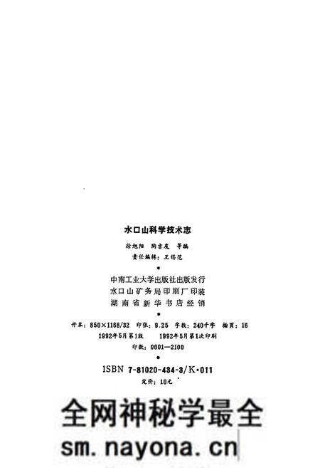 《水口山科学技术志》.pdf电子版_湖南省志预览图2