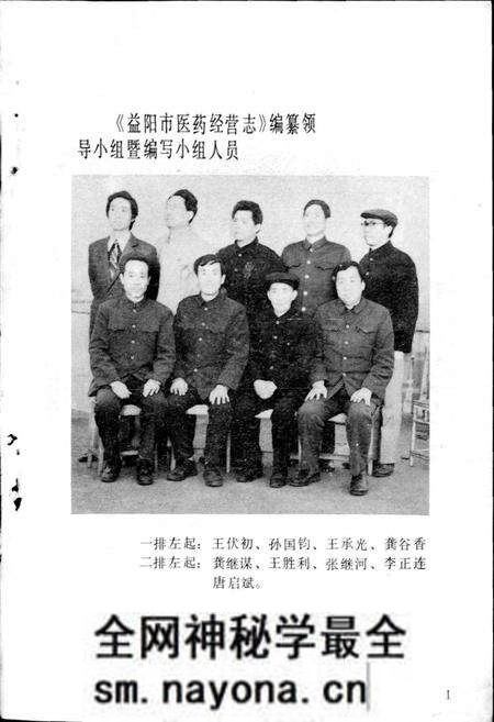《益阳市医药经营志》.pdf电子版_湖南省志预览图4