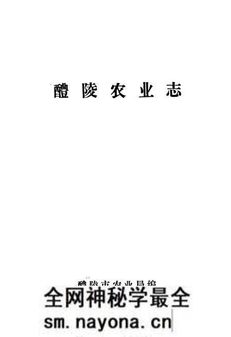 《醴陵农业志》.pdf电子版_湖南省志预览图1 《醴陵农业志》.pdf电子版_湖南省志预览图1
